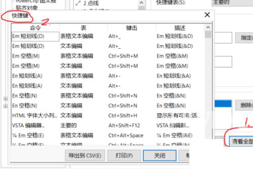 coreldraw如何查看快捷键？coreldraw查看快捷键教程截图