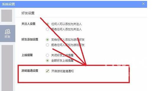 QQ游戏大厅如何更改好友设置？QQ游戏大厅更改好友设置的方法截图