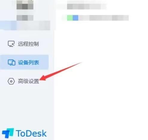 ToDesk如何开启屏蔽设置?ToDesk开启屏蔽设置教程截图