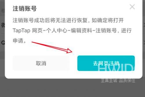 Taptap怎么注销账号?Taptap注销账号的方法截图