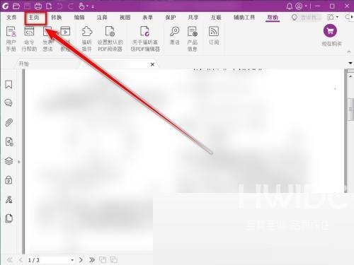 福昕PDF编辑器怎么删除签名？福昕PDF编辑器删除签名教程截图