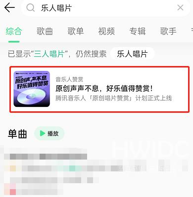 QQ音乐怎么赞赏唱片？QQ音乐赞赏唱片教程截图