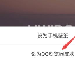 QQ浏览器怎样更改皮肤？QQ浏览器更改皮肤的方法截图