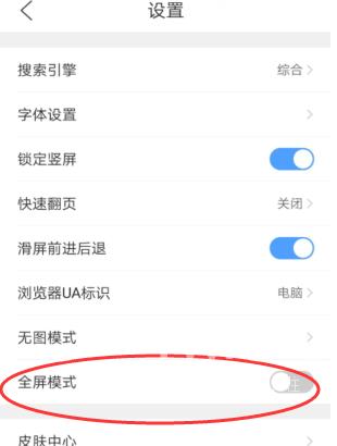 QQ浏览器怎样设置全屏？QQ浏览器设置全屏的方法截图