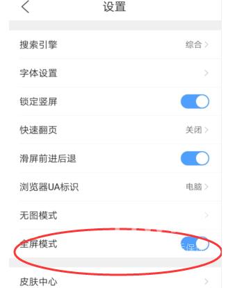 QQ浏览器怎样设置全屏？QQ浏览器设置全屏的方法截图