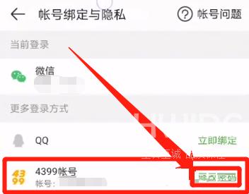 4399游戏盒怎么修改密码？4399游戏盒修改密码教程截图