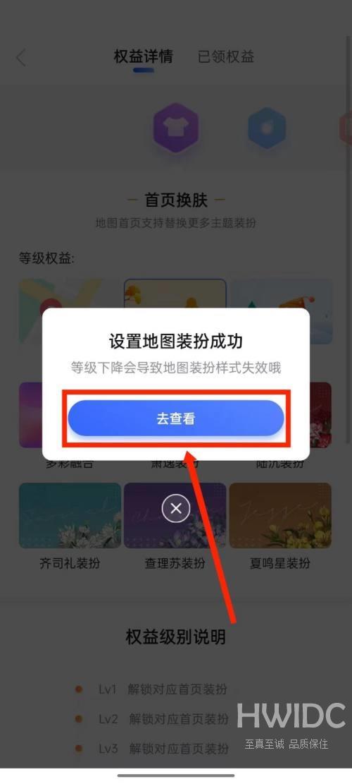 百度地图怎么更换地图装扮？百度地图更换地图装扮方法截图