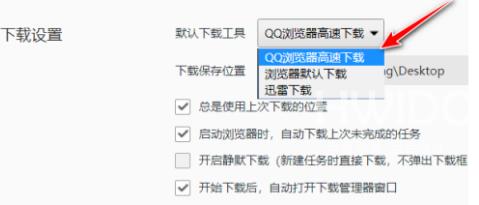 QQ浏览器怎样选择下载工具？QQ浏览器选择下载工具的方法截图