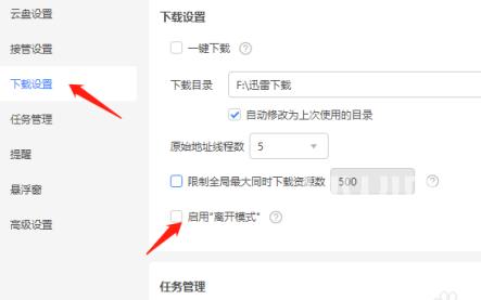 迅雷11怎么设置限制资源数？迅雷11设置限制资源数的方法截图