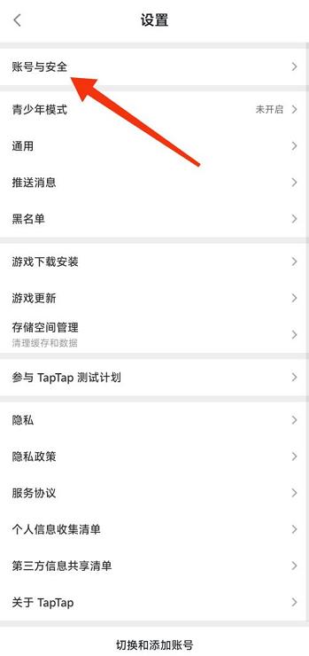 Taptap怎么绑定QQ号?Taptap绑定QQ号的方法截图