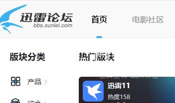 迅雷11如何进入迅雷论坛？迅雷11进入迅雷论坛的方法截图