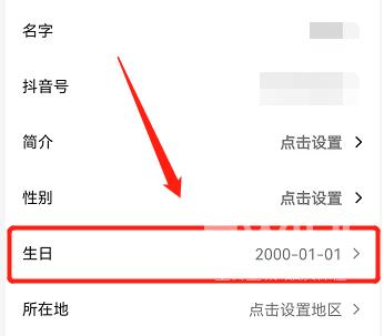 抖音如何更改年龄？抖音更改年龄的方法截图