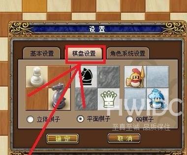 QQ游戏大厅国际象棋如何更改棋盘棋子样式？QQ游戏大厅国际象棋更改棋盘棋子样式的方法截图