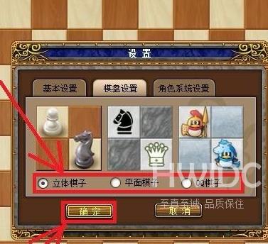 QQ游戏大厅国际象棋如何更改棋盘棋子样式？QQ游戏大厅国际象棋更改棋盘棋子样式的方法截图