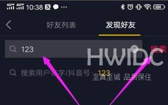 抖音如何利用抖音号搜索别人？抖音利用抖音号搜索别人的方法截图