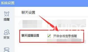 QQ游戏大厅如何开启会话信息提醒？QQ游戏大厅开启会话信息提醒的方法截图