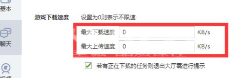 QQ游戏大厅如何设置下载最大速度？QQ游戏大厅设置下载最大速度的方法截图