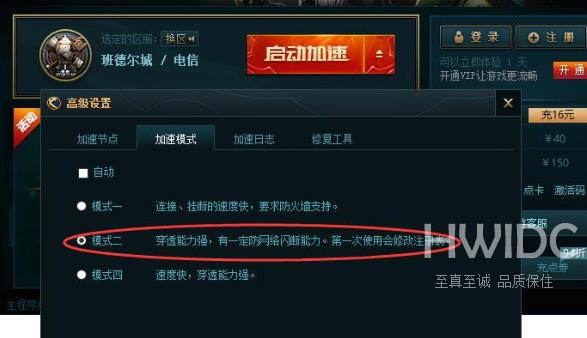 迅游网游加速器模式如何切换？迅游网游加速器切换模式的方法截图