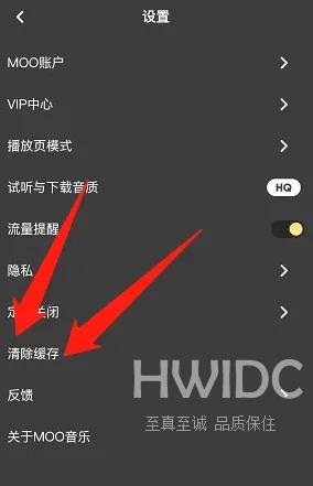 moo音乐怎么清理缓存？moo音乐清理缓存方法截图