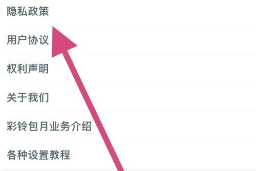 铃声多多如何查看隐私政策？铃声多多查看隐私政策教程截图