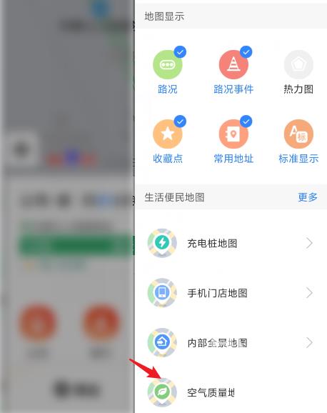 百度地图怎么查看空气质量地图？百度地图查看空气质量地图教程截图
