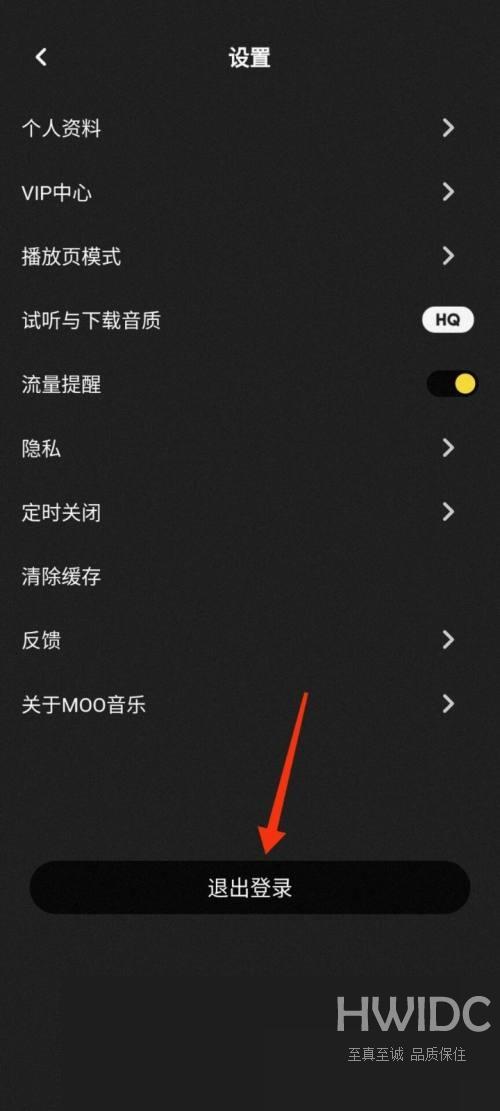 moo音乐怎么退出登录？moo音乐退出登录教程截图