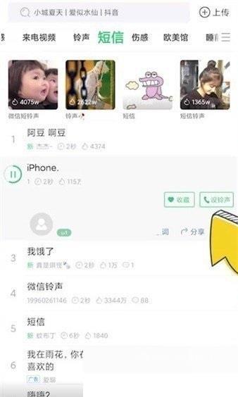 铃声多多怎么设置微信提示音?铃声多多设置微信提示音教程截图