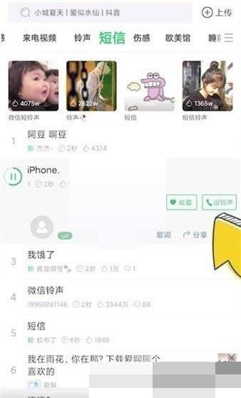 铃声多多怎么设置充电提示音?铃声多多设置充电提示音教程截图