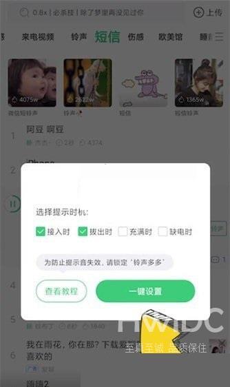 铃声多多怎么设置充电提示音?铃声多多设置充电提示音教程截图