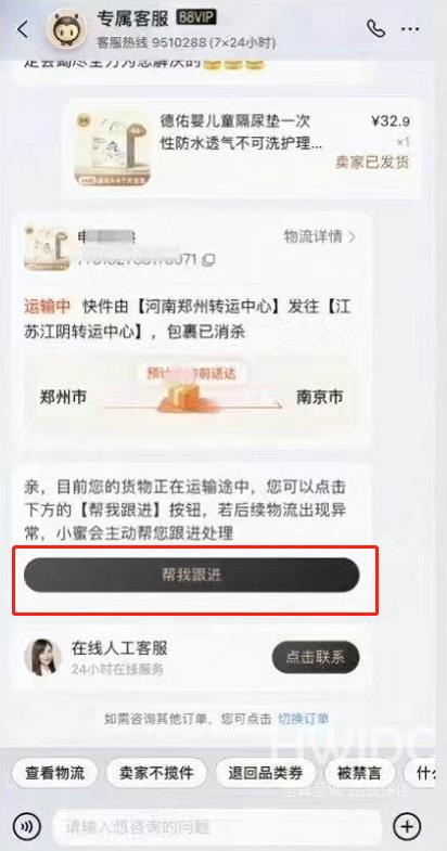 淘宝怎么开启物流订单一键托管？淘宝开启物流订单一键托管教程截图