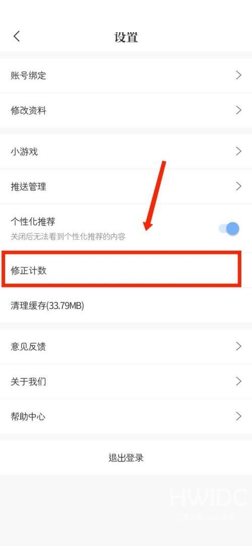 句子控怎么修正计数？句子控修正计数教程截图