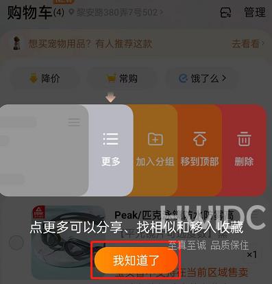 淘宝购物车商品怎么分组？淘宝购物车商品分组教程截图