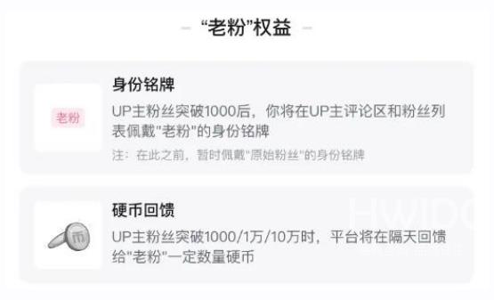 哔哩哔哩怎么获得老粉身份铭牌？哔哩哔哩获得老粉身份铭牌方法截图