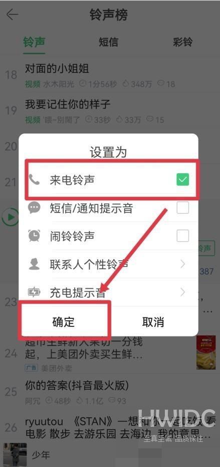 铃声多多怎么设置来电铃声？铃声多多设置来电铃声教程截图