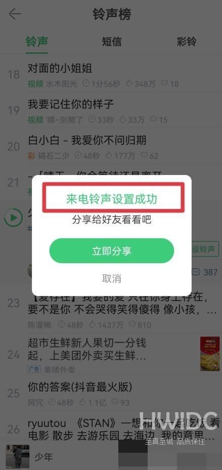 铃声多多怎么设置来电铃声？铃声多多设置来电铃声教程截图