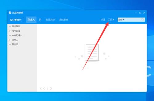 阿里旺旺怎么导出联系人?阿里旺旺导出联系人的方法截图