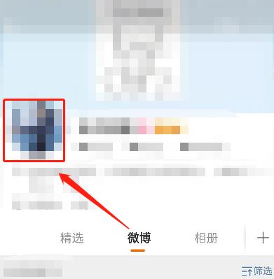 微博怎么设置动态头像？微博设置动态头像教程截图