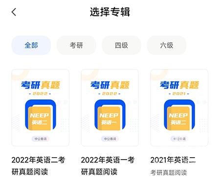 中公易词怎么制定计划？中公易词制定计划教程截图