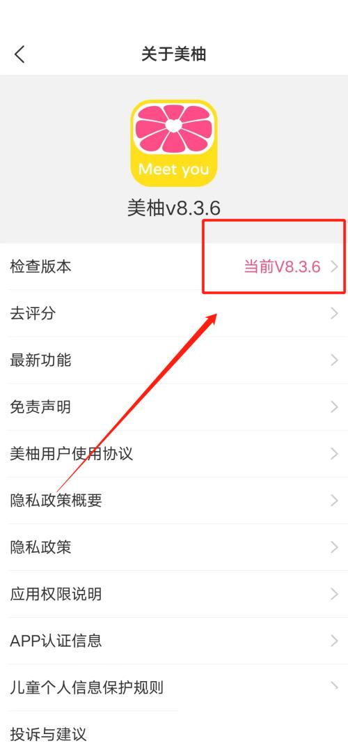 美柚怎么查看版本号？美柚查看版本号教程截图