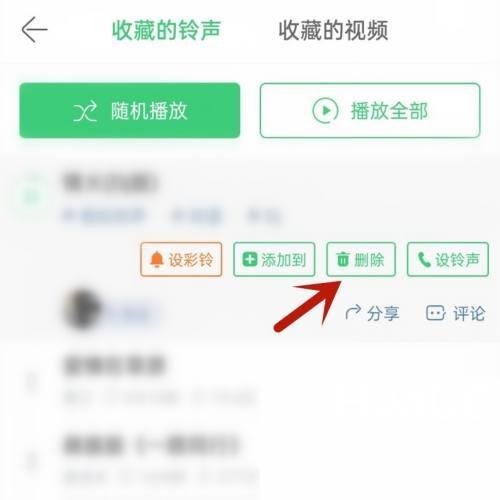铃声多多怎么删除收藏的铃声？铃声多多删除收藏的铃声方法截图