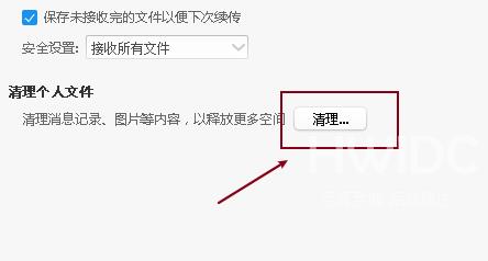 阿里旺旺如何清理个人文件?阿里旺旺清理个人文件的方法截图