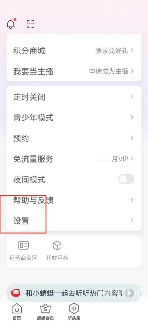 蜻蜓fm怎么改名?蜻蜓fm改名教程截图