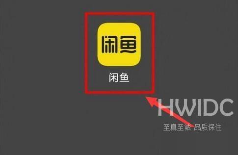 闲鱼怎么留言？闲鱼留言教程