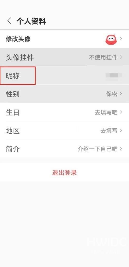 蜻蜓fm怎么改名?蜻蜓fm改名教程截图