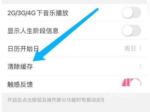 美柚怎么清理缓存？美柚清理缓存教程截图