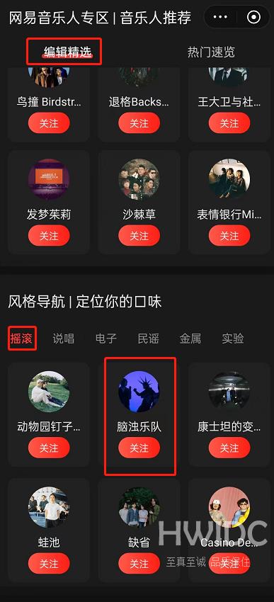 网易云音乐怎么寻找音乐人？网易云音乐寻找音乐人教程截图