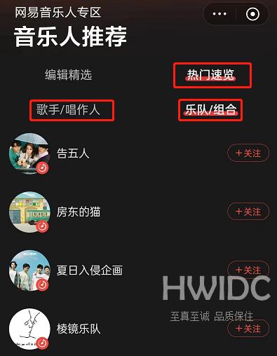 网易云音乐怎么寻找音乐人？网易云音乐寻找音乐人教程截图