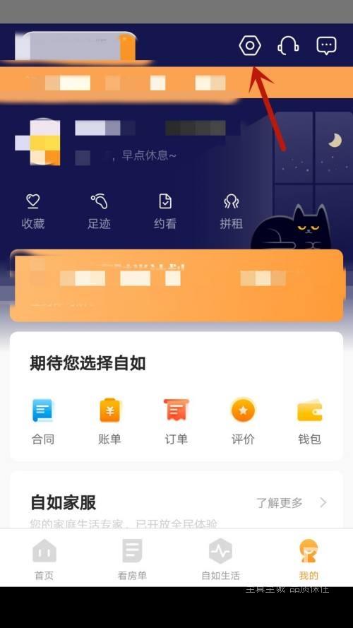 自如怎么更换头像？自如更换头像教程截图