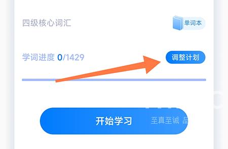 中公易词怎么重置计划？中公易词重置计划教程