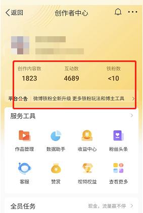 微博怎么进入创作者中心？微博进入创作者中心方法截图